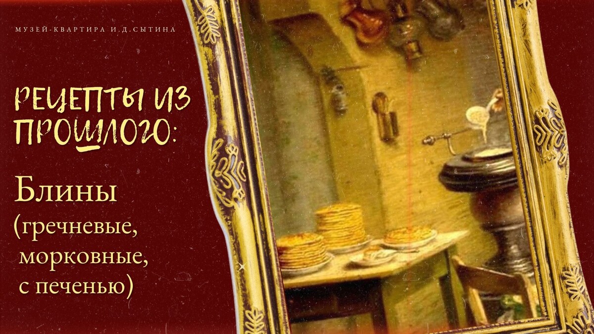 Кулинарные традиции: вкусные рецепты блинов из старинной книги