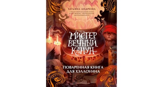 Кулинарные идеи на Хеллоуин: рецепты, которые хочется попробовать