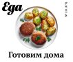 Новый взгляд на домашнюю кухню: январский выпуск журнала "Еда"