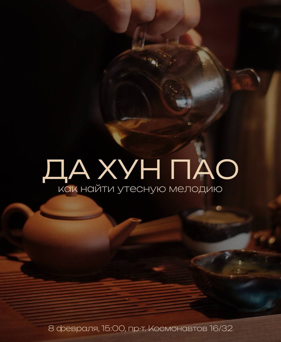 Да Хун Пао: Погружение в мир загадочного чая