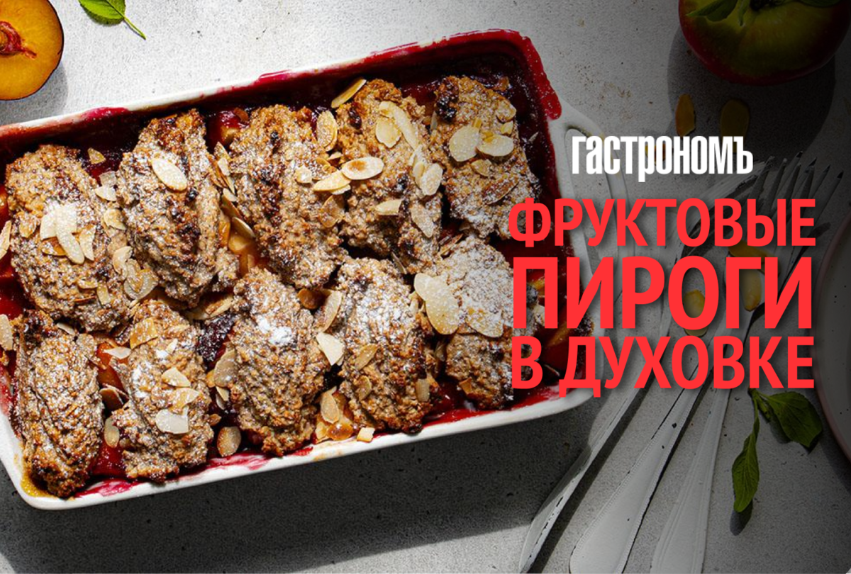 Сладкие фруктовые пироги: летние десерты, которые стоит попробовать