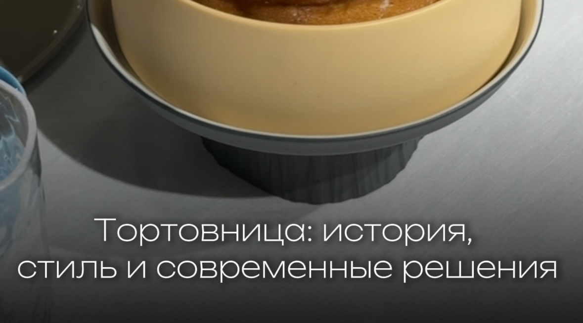 Тортовница: стильный акцент на вашем столе