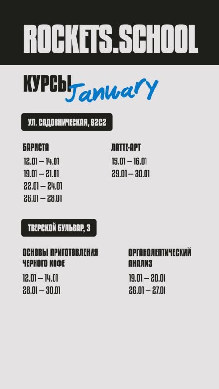 Новые впечатления в январе: обновленное расписание курсов и мастер-классов