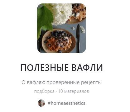 Новый взгляд на здоровые десерты: вафли по рецепту овсяноблина