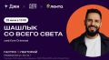 Три кавказских блюда, которые должен попробовать каждый гурман