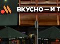 «Вкусно — и точка» оформляет ряд товарных знаков: от «Стрипсы» до «Айс»