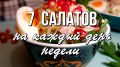 7 ���������� ������� �� ��� ������ �����