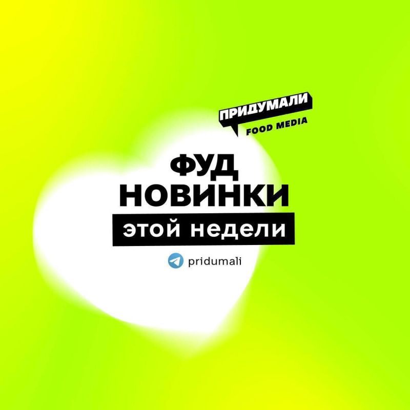 Новые гастрономические тренды: что попробовать на этой неделе