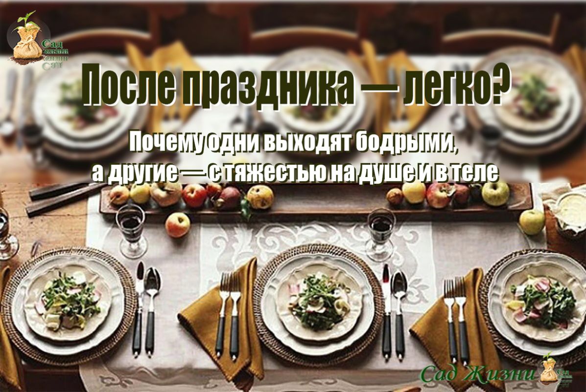 Почему после праздников организм восстанавливается по-разному и как это понять